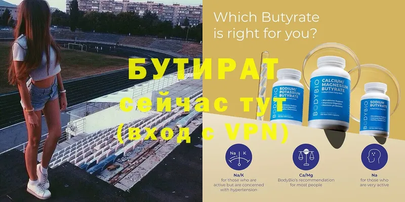 Бутират Butirat  Покачи 